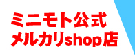 �ߥ˥�ȸ�����륫��shopŹ